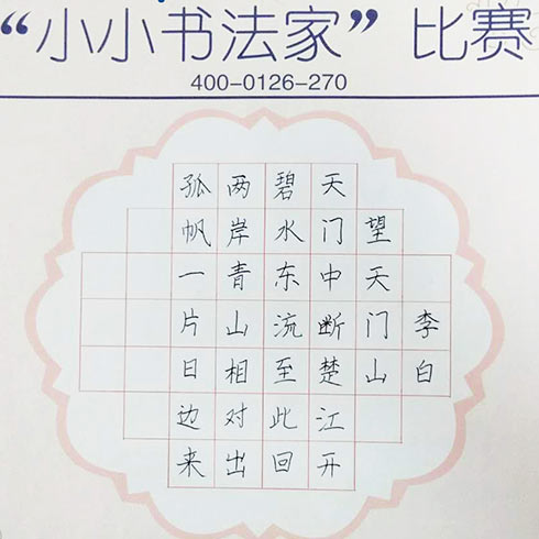 TOP狀元全語文培訓(xùn)-小小書法家比賽作品