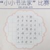 TOP狀元全語文培訓(xùn)-兒童書法比賽作品展示
