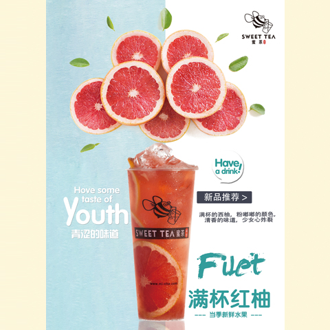 蜜茶冪意茶飲-滿(mǎn)杯紅柚