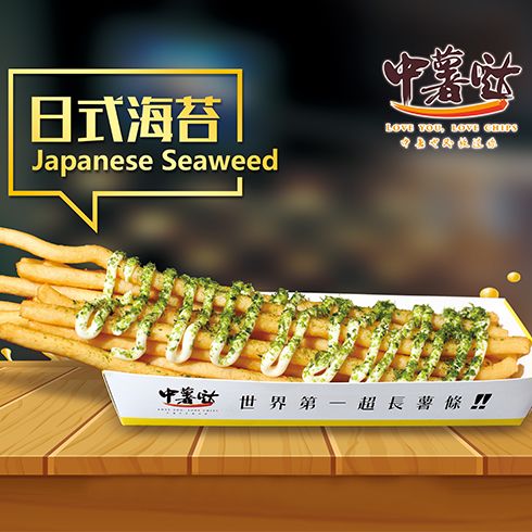 中薯噠創(chuàng)意薯?xiàng)l-日式海苔