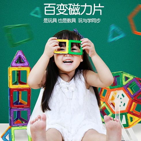 貝比思維訓(xùn)練館-百變磁力片