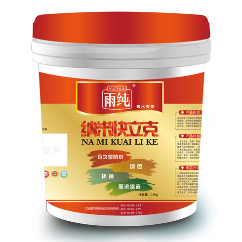 雨純防水涂料-納米快立克