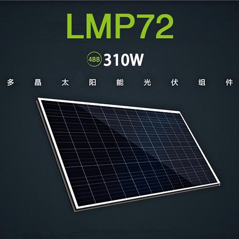 流明光伏發(fā)電-多晶太陽(yáng)能伏光電池