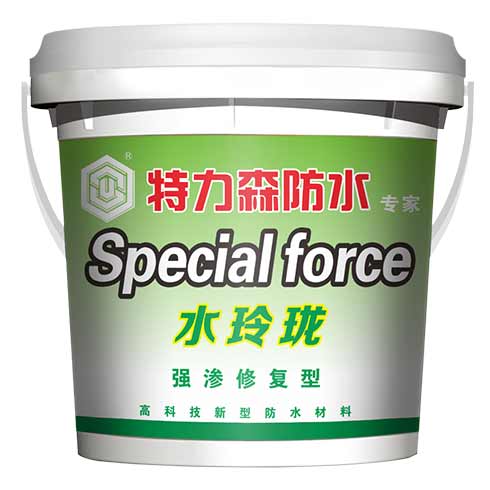 特力森防水涂料-水玲瓏強滲修復型