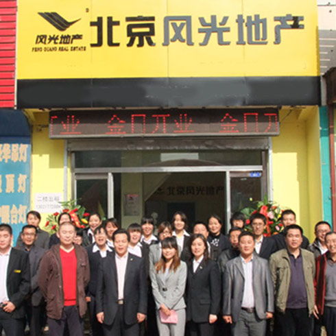 風光地產房產中介-開業(yè)團隊集體照