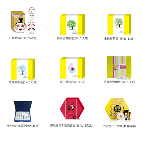 顏究院-美容產(chǎn)品