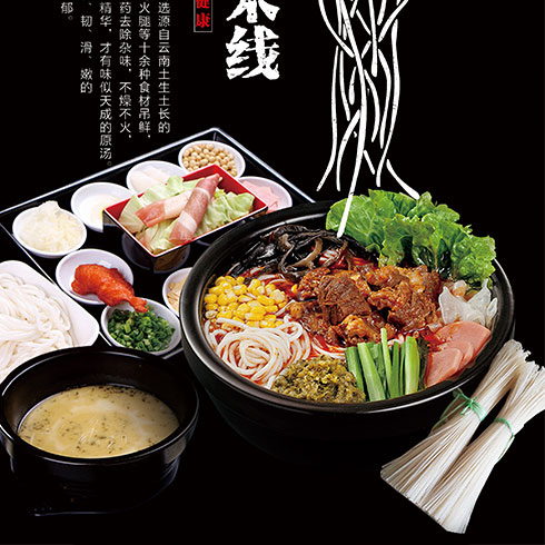 滇遇過(guò)橋米線-過(guò)橋米線