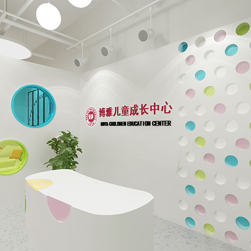 博雅公學(xué)兒童成長(zhǎng)中心-博雅公學(xué)兒童成長(zhǎng)中心