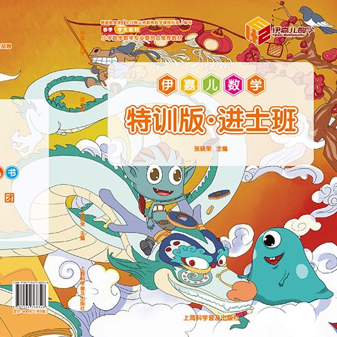 伊嘉兒數(shù)學(xué)輔導(dǎo)班-特訓(xùn)版進士班