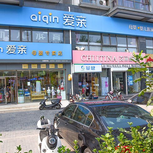 愛(ài)親母嬰生活館-母嬰專賣(mài)店