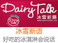 冰雪新語(yǔ)