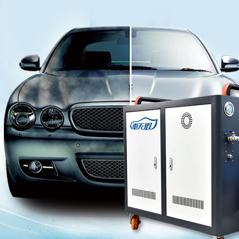 車(chē)無(wú)瑕蒸汽洗車(chē)-燃?xì)庖苿?dòng)洗車(chē)機(jī)