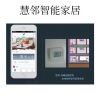 慧鄰智能家居-空調(diào)、地暖遠程控制