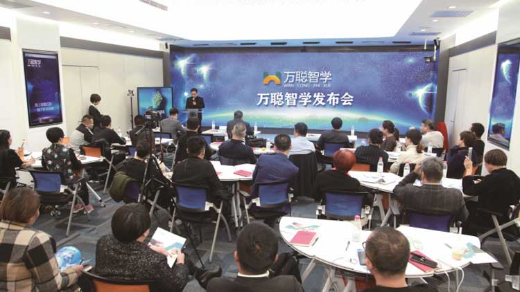 萬聰智學-發(fā)布會