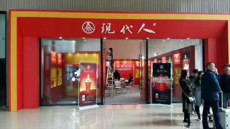 現(xiàn)代人酒加盟店