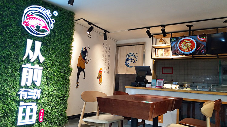 從前有條魚-小店實(shí)景