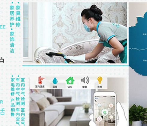 捷刻凈家政保潔-家飾養(yǎng)護(hù)