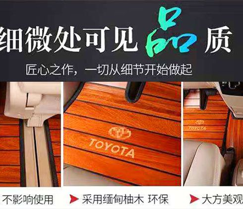 飛黃騰踏汽車實木腳墊-環(huán)保腳墊
