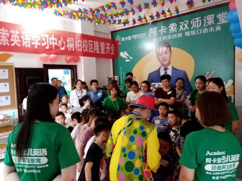 阿卡索英語學習中心校區(qū)資料&nbsp;&nbsp;&nbsp;&nbsp;