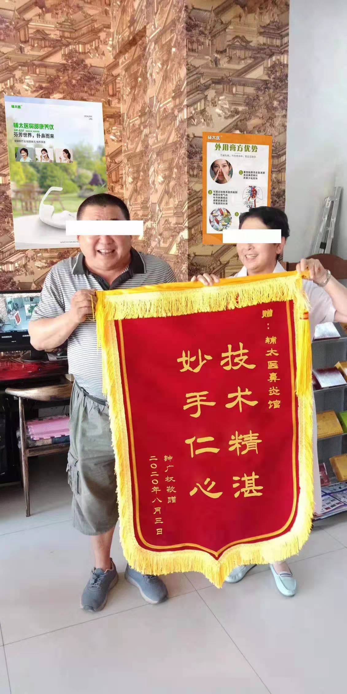 輔太醫(yī)鼻炎館相冊(cè)