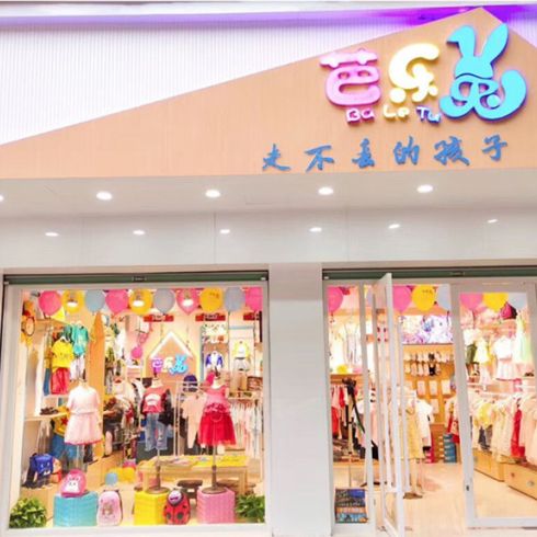 芭樂兔趣味童裝加盟